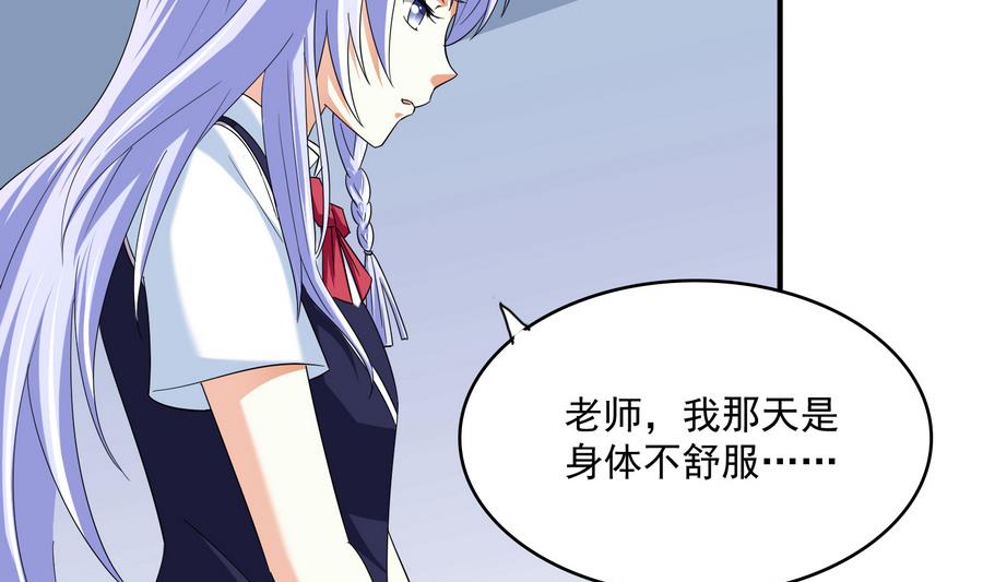 《寄养女的复仇》第60话 离开重点班 第6页
