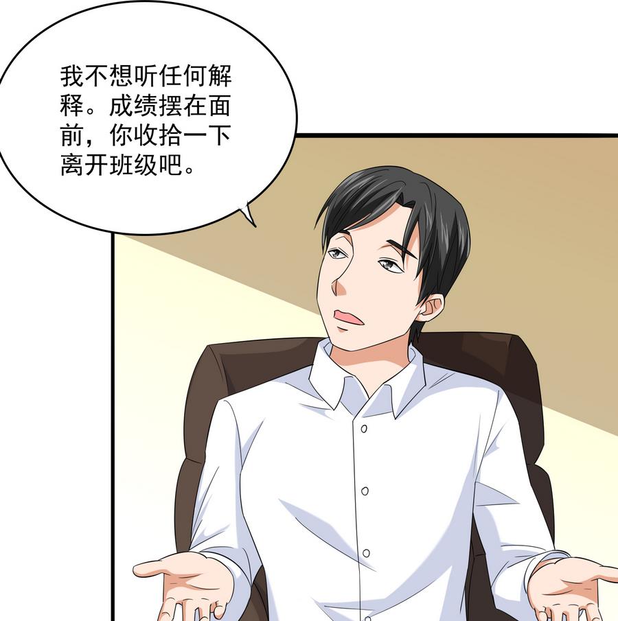 《寄养女的复仇》第60话 离开重点班 第8页