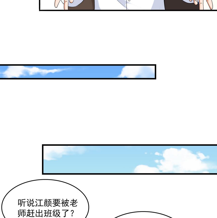 《寄养女的复仇》第60话 离开重点班 第9页