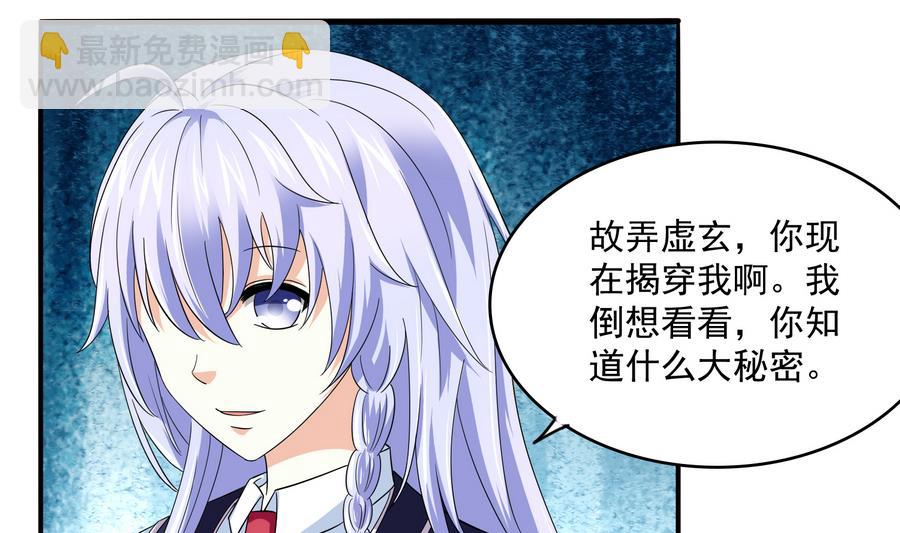 《寄养女的复仇》第64话 江颜的表演 第11页