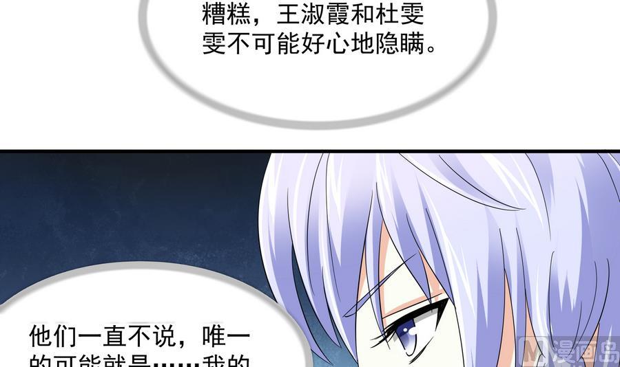 《寄养女的复仇》第64话 江颜的表演 第13页