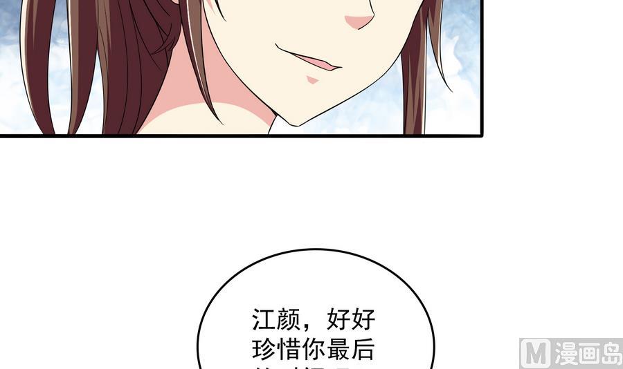 《寄养女的复仇》第64话 江颜的表演 第16页