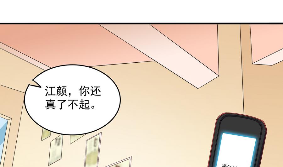 《寄养女的复仇》第64话 江颜的表演 第2页
