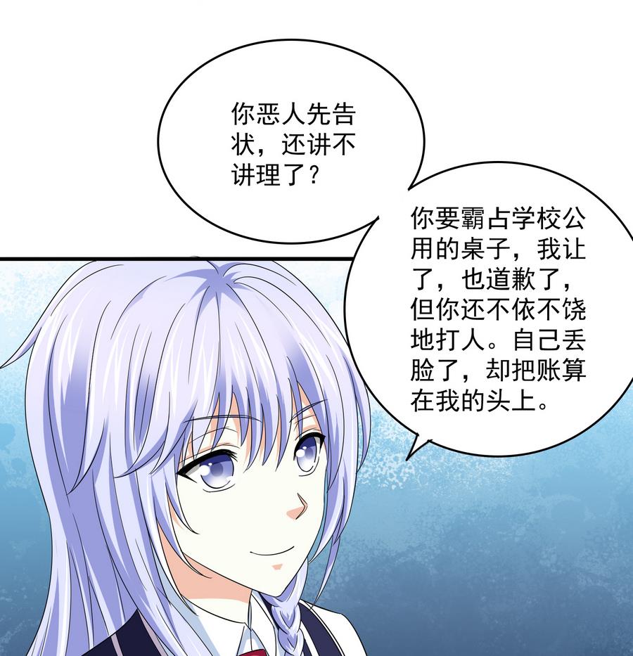 《寄养女的复仇》第64话 江颜的表演 第35页
