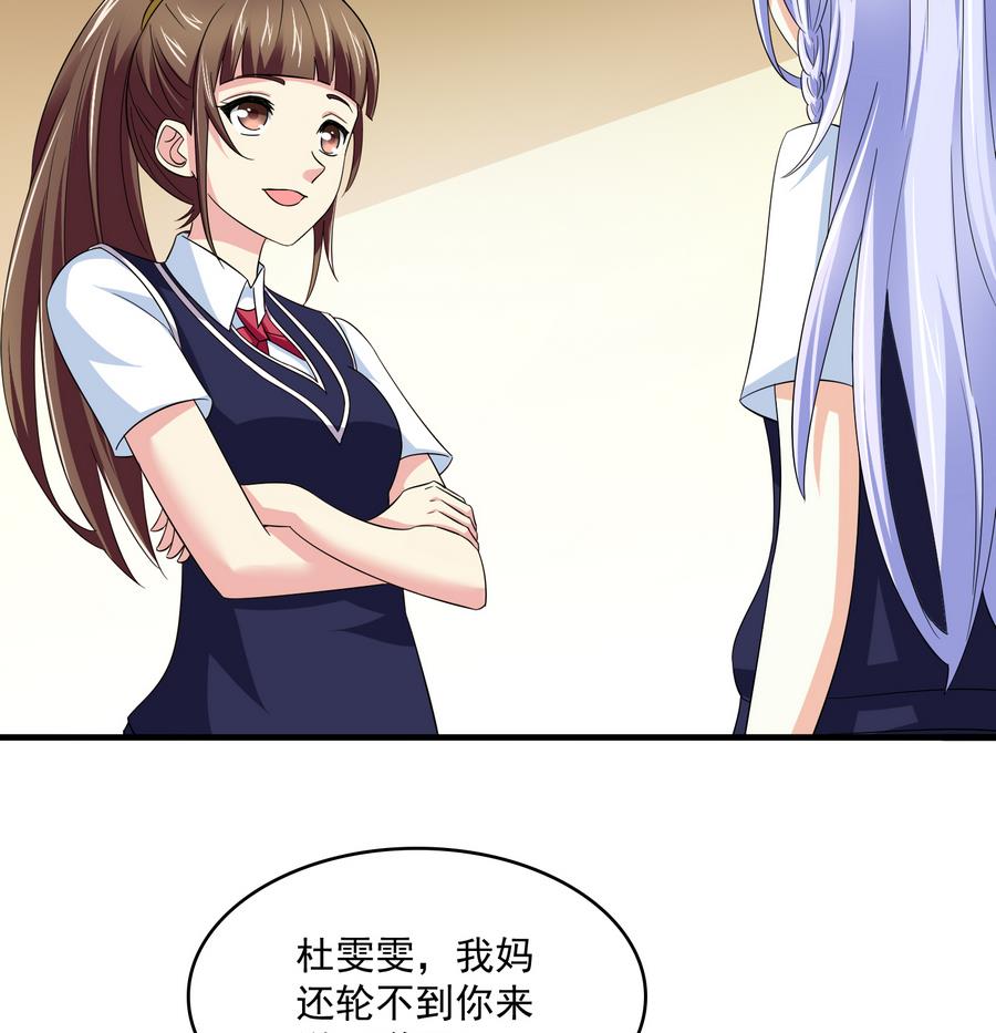 《寄养女的复仇》第64话 江颜的表演 第8页
