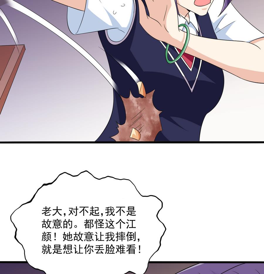 《寄养女的复仇》第63话 大姐大的挑衅 第18页