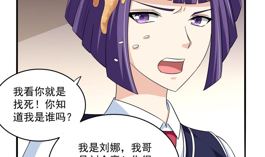 《寄养女的复仇》第63话 大姐大的挑衅 第21页