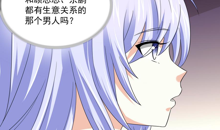 《寄养女的复仇》第63话 大姐大的挑衅 第23页
