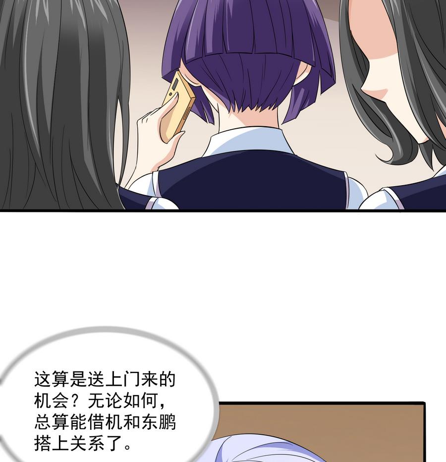 《寄养女的复仇》第63话 大姐大的挑衅 第27页