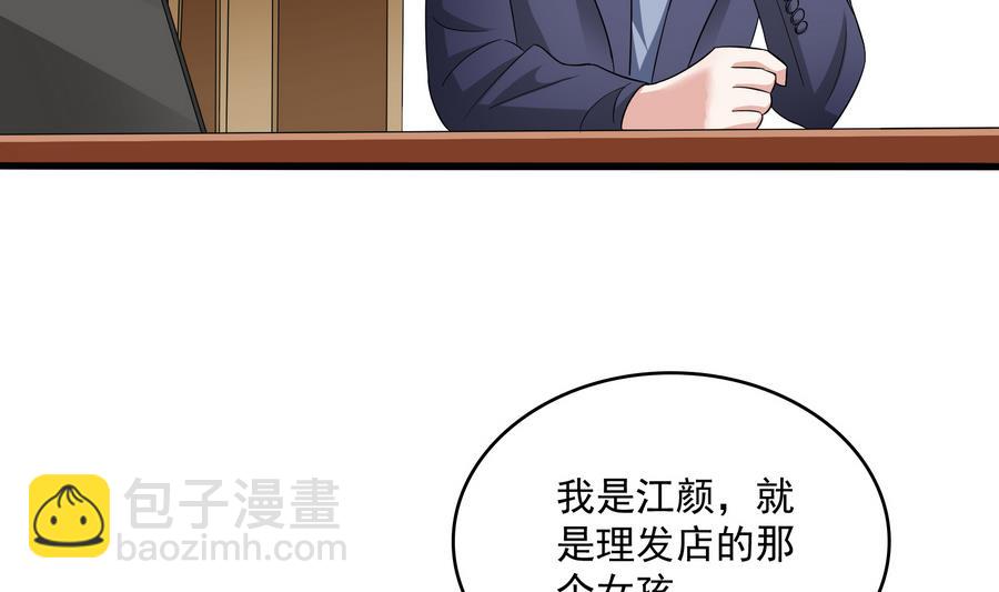 《寄养女的复仇》第63话 大姐大的挑衅 第33页