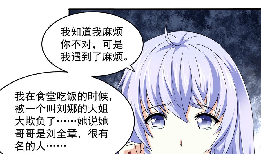 《寄养女的复仇》第63话 大姐大的挑衅 第38页