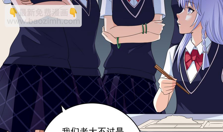 《寄养女的复仇》第63话 大姐大的挑衅 第3页