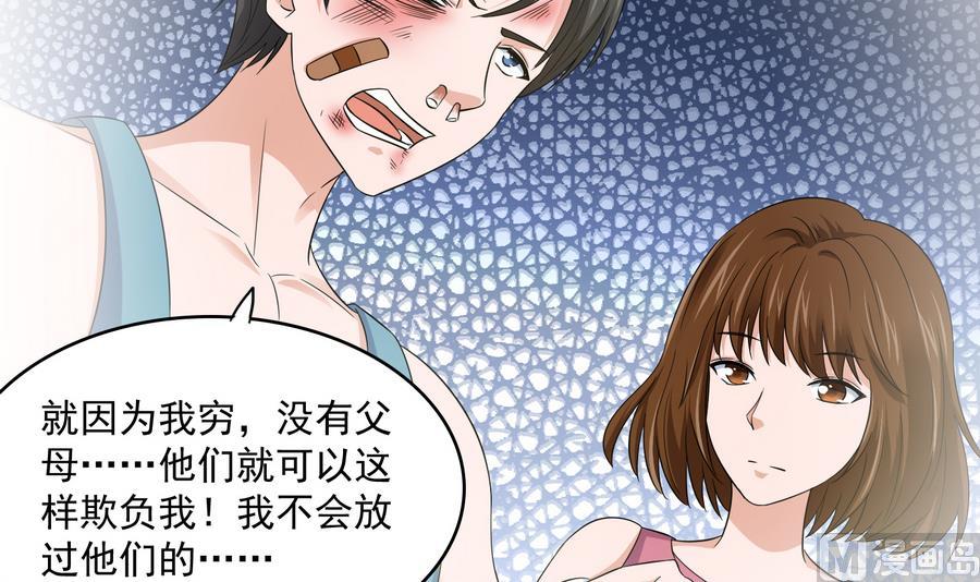 《寄养女的复仇》第63话 大姐大的挑衅 第43页