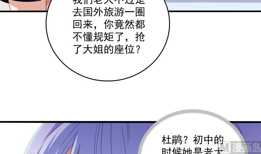 《寄养女的复仇》第63话 大姐大的挑衅 第4页