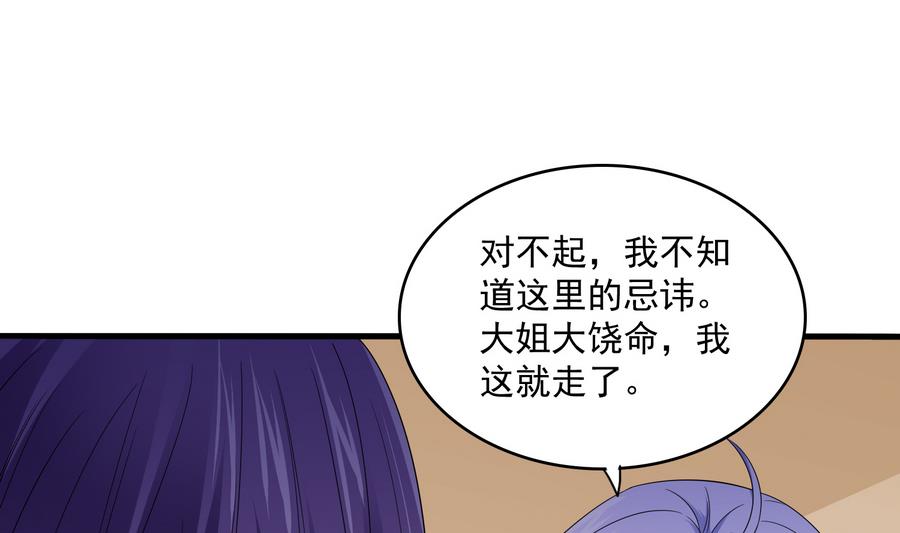 《寄养女的复仇》第63话 大姐大的挑衅 第6页