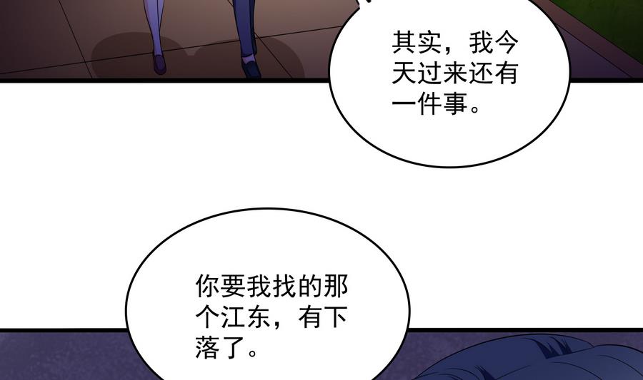 《寄养女的复仇》第62话 东鹏你这个畜生 第12页