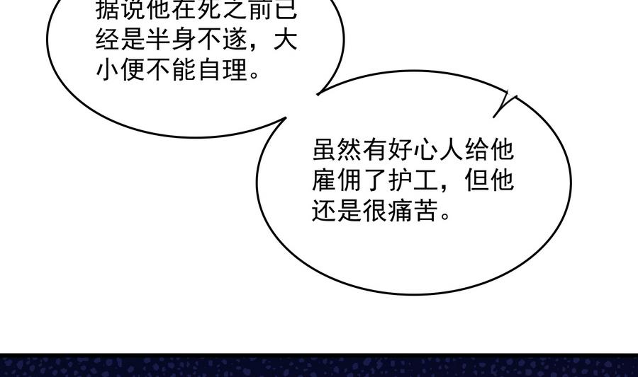 《寄养女的复仇》第62话 东鹏你这个畜生 第24页