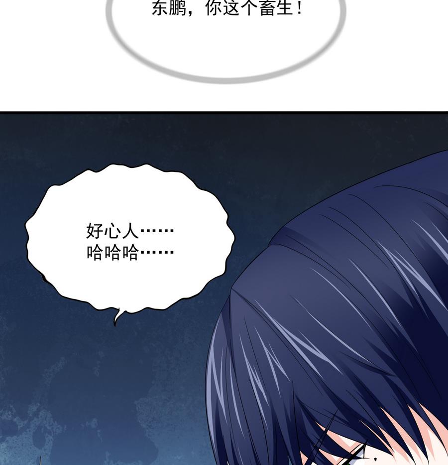 《寄养女的复仇》第62话 东鹏你这个畜生 第27页