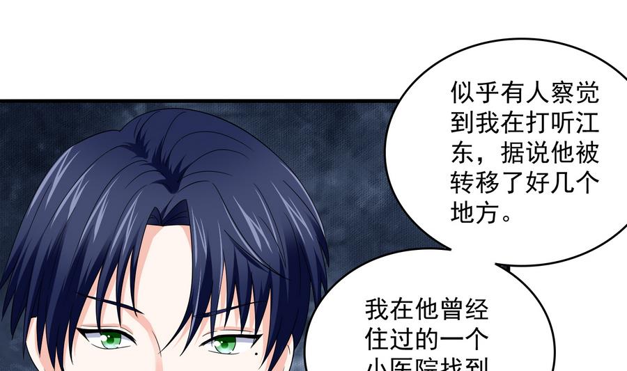 《寄养女的复仇》第62话 东鹏你这个畜生 第29页