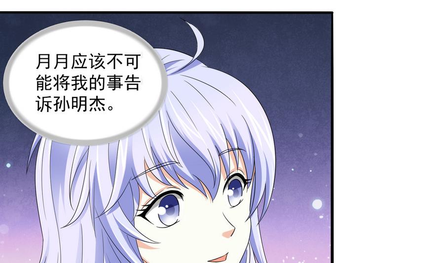 《寄养女的复仇》第62话 东鹏你这个畜生 第2页