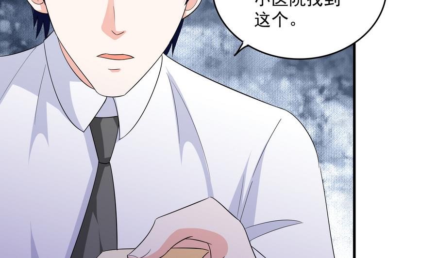 《寄养女的复仇》第62话 东鹏你这个畜生 第30页