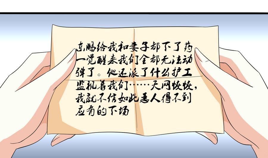 《寄养女的复仇》第62话 东鹏你这个畜生 第32页