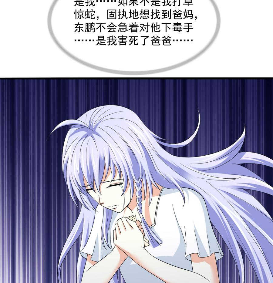 《寄养女的复仇》第62话 东鹏你这个畜生 第36页