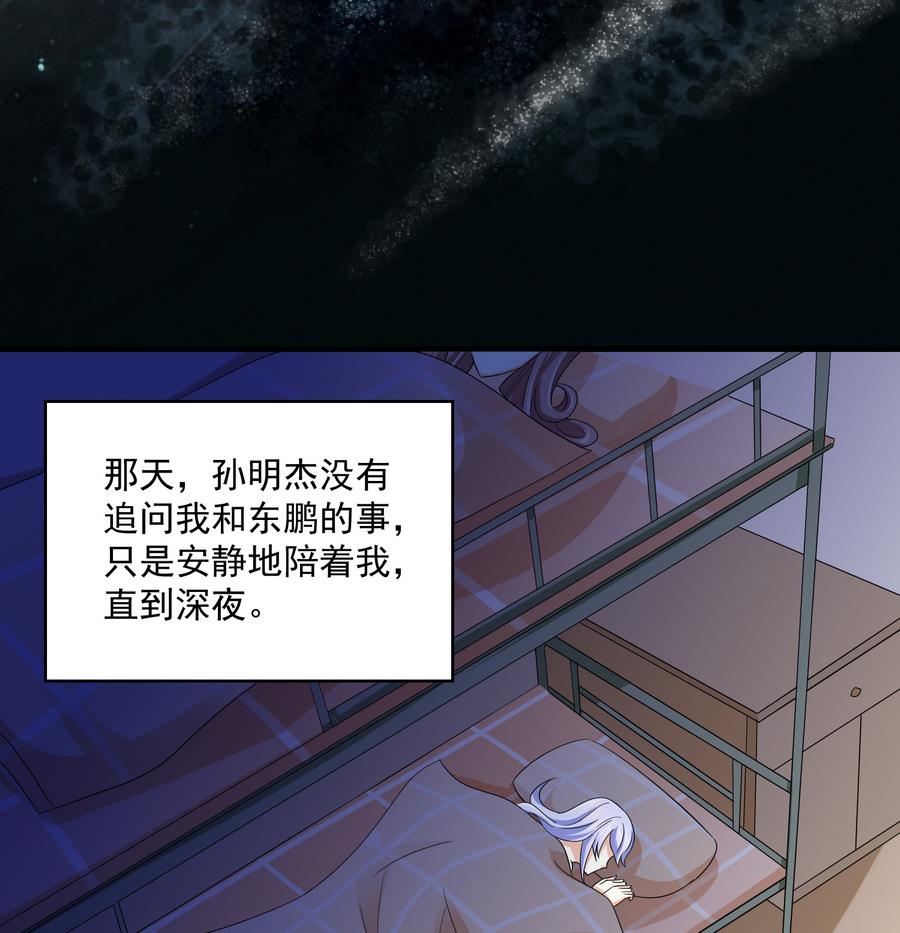 《寄养女的复仇》第62话 东鹏你这个畜生 第44页