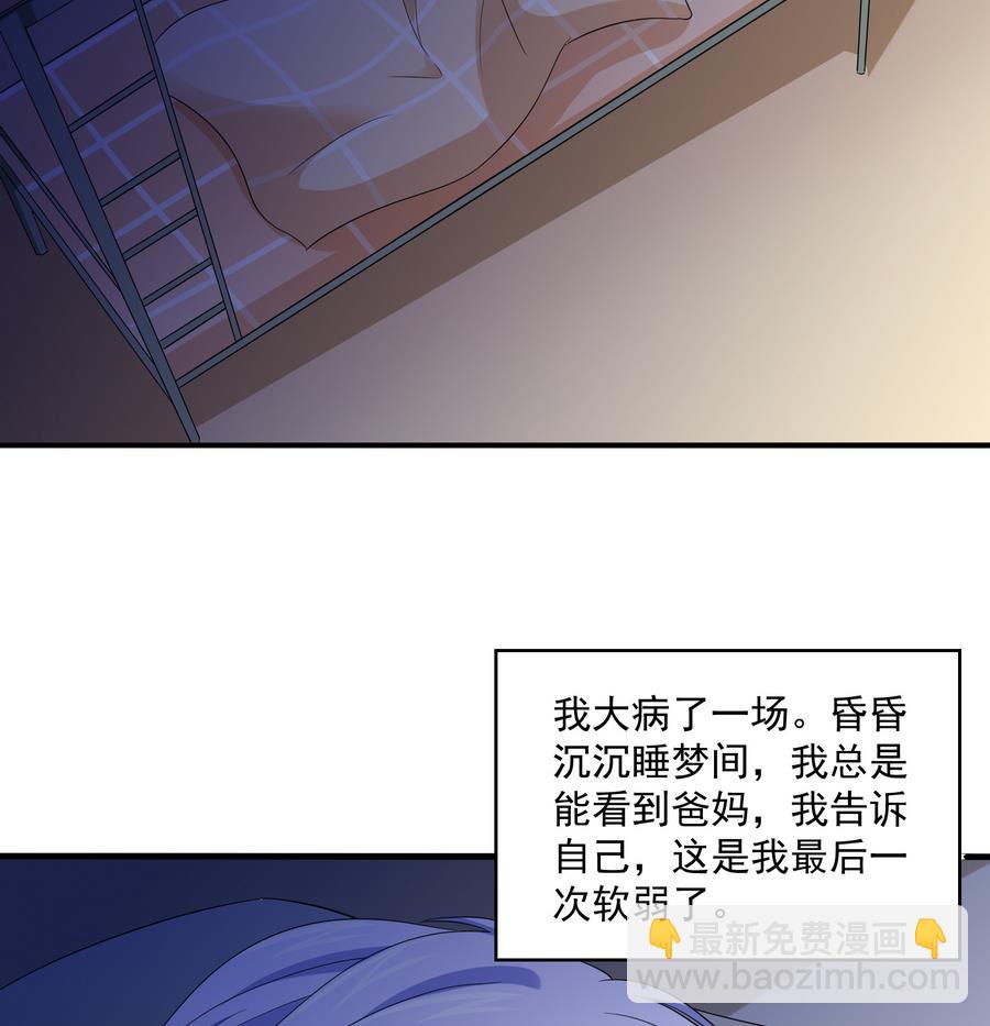 《寄养女的复仇》第62话 东鹏你这个畜生 第45页