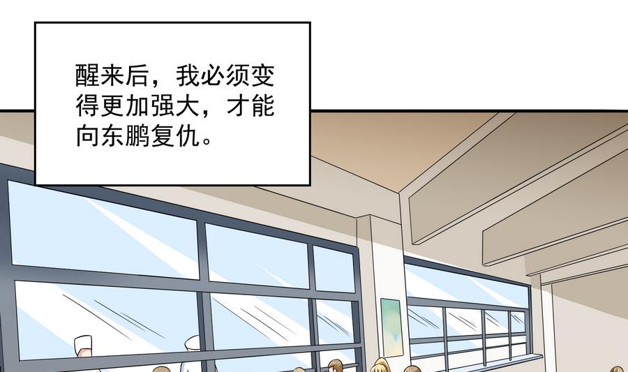 《寄养女的复仇》第62话 东鹏你这个畜生 第47页