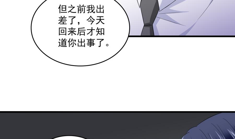 《寄养女的复仇》第62话 东鹏你这个畜生 第6页