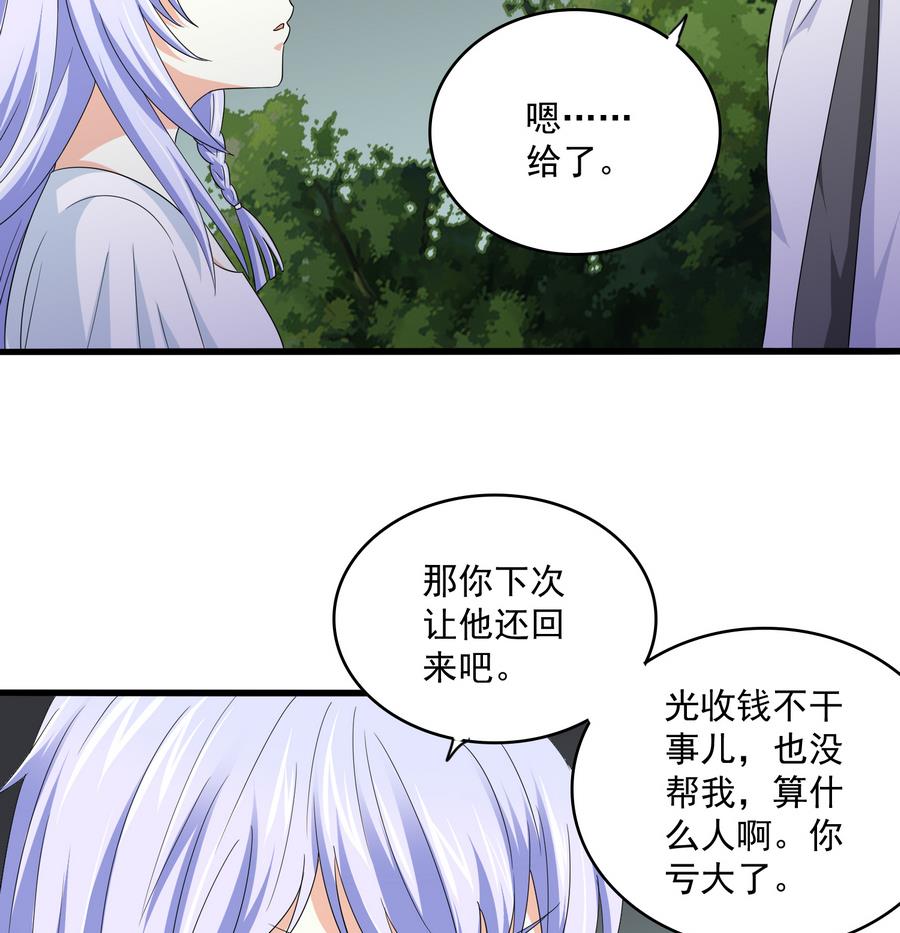 《寄养女的复仇》第62话 东鹏你这个畜生 第8页