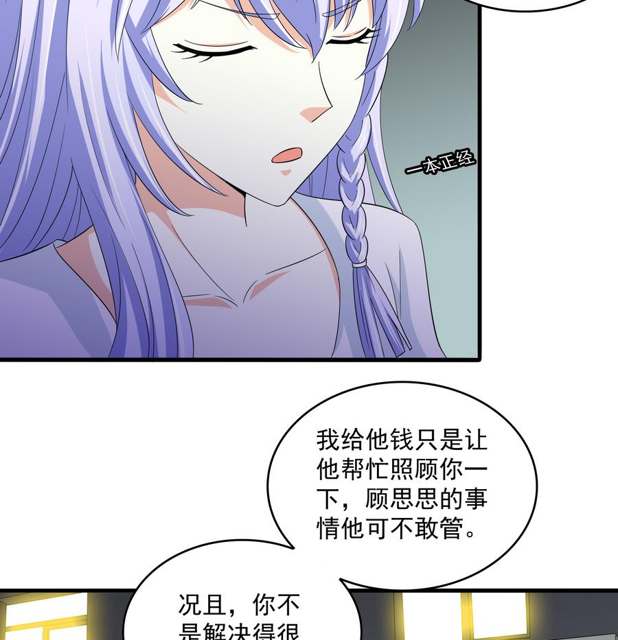《寄养女的复仇》第62话 东鹏你这个畜生 第9页