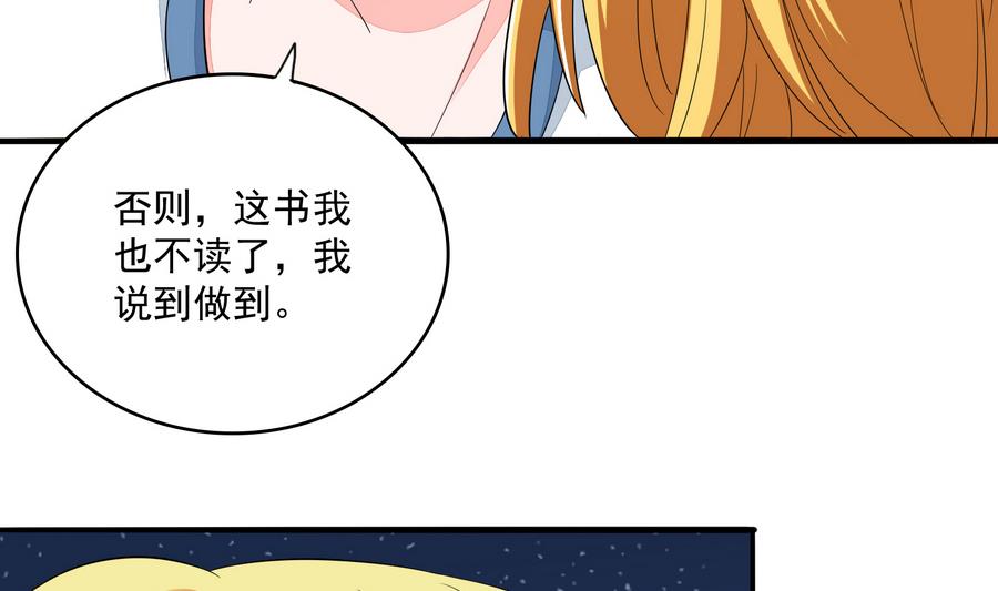 《寄养女的复仇》第61话 不许再为难江颜 第12页