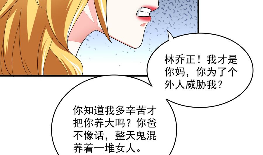 《寄养女的复仇》第61话 不许再为难江颜 第14页