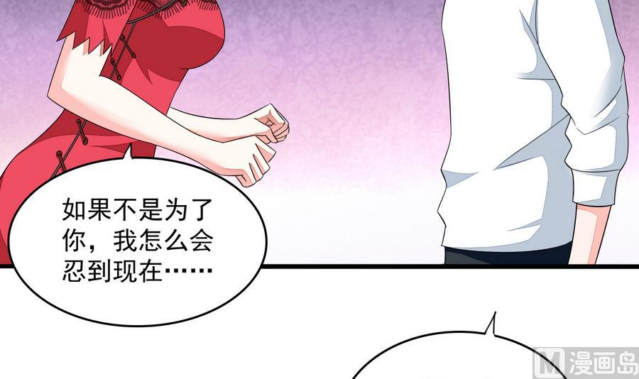 《寄养女的复仇》第61话 不许再为难江颜 第16页