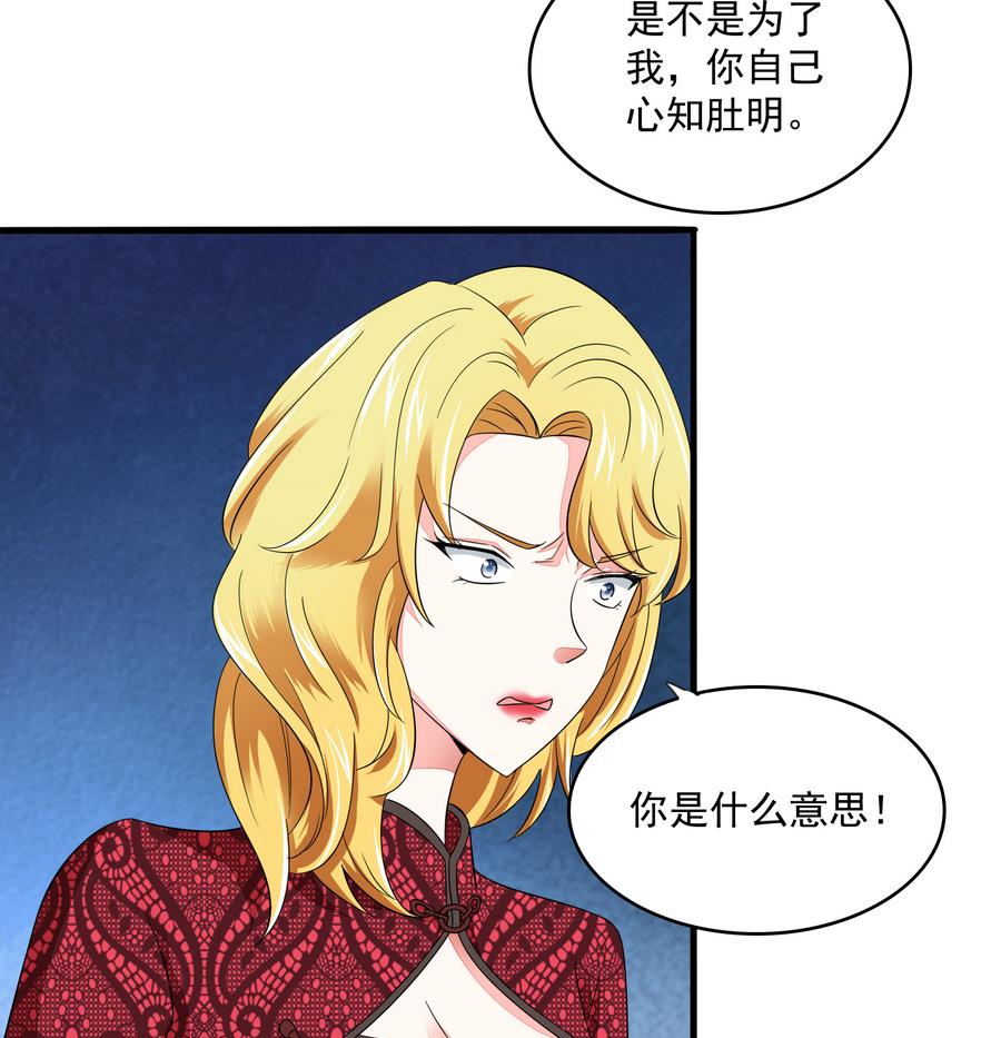 《寄养女的复仇》第61话 不许再为难江颜 第17页