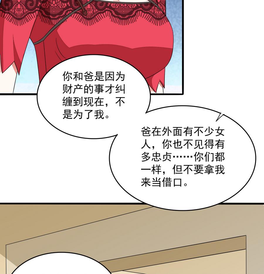 《寄养女的复仇》第61话 不许再为难江颜 第18页