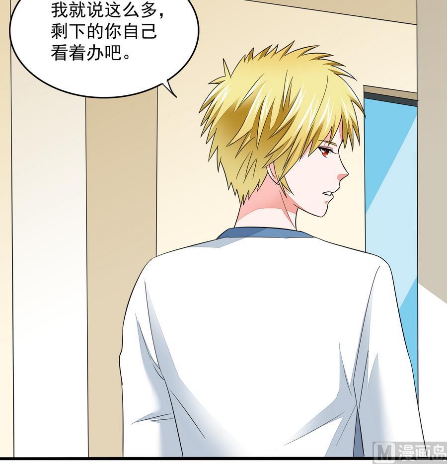 《寄养女的复仇》第61话 不许再为难江颜 第19页