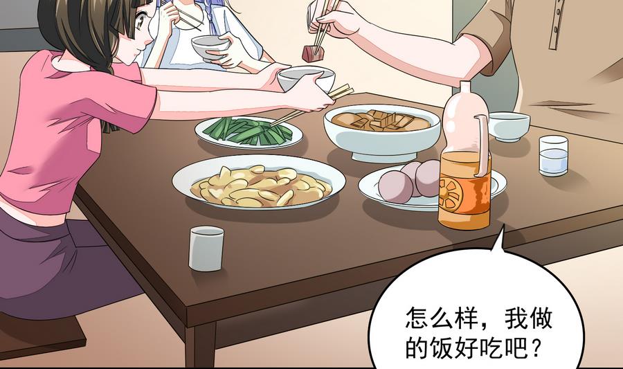 《寄养女的复仇》第61话 不许再为难江颜 第24页