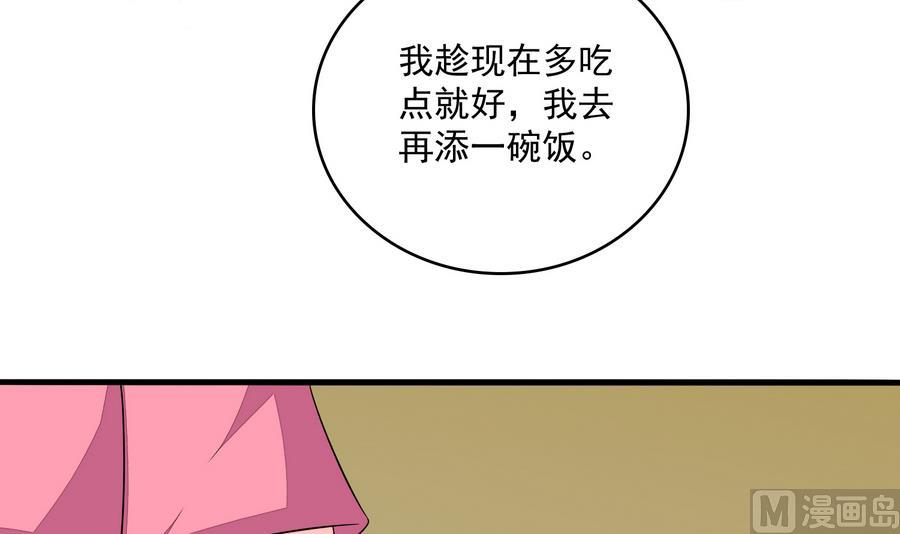 《寄养女的复仇》第61话 不许再为难江颜 第31页