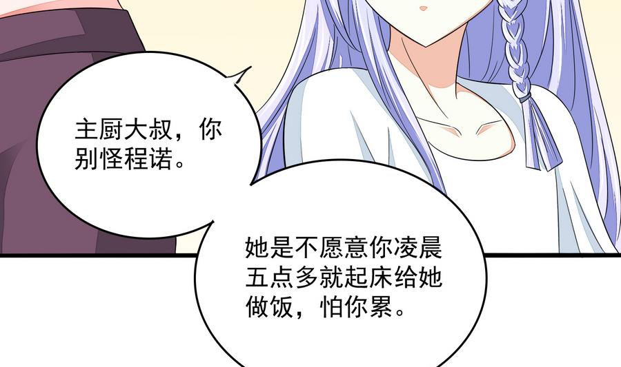 《寄养女的复仇》第61话 不许再为难江颜 第33页