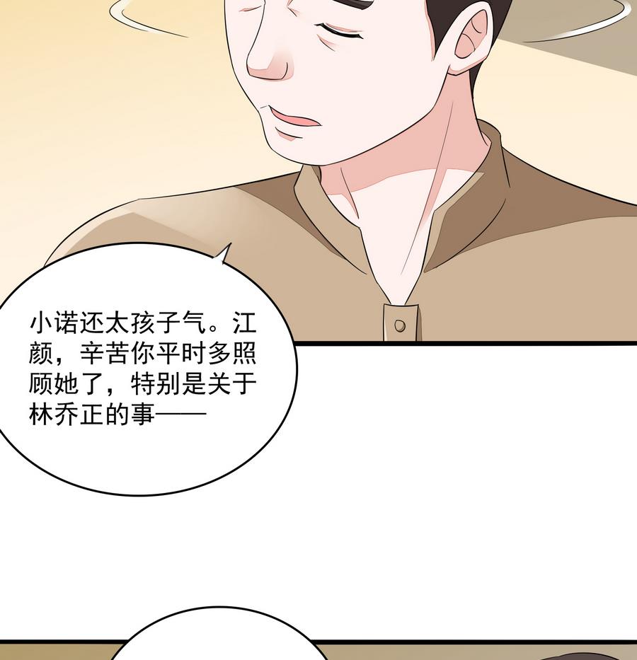 《寄养女的复仇》第61话 不许再为难江颜 第35页