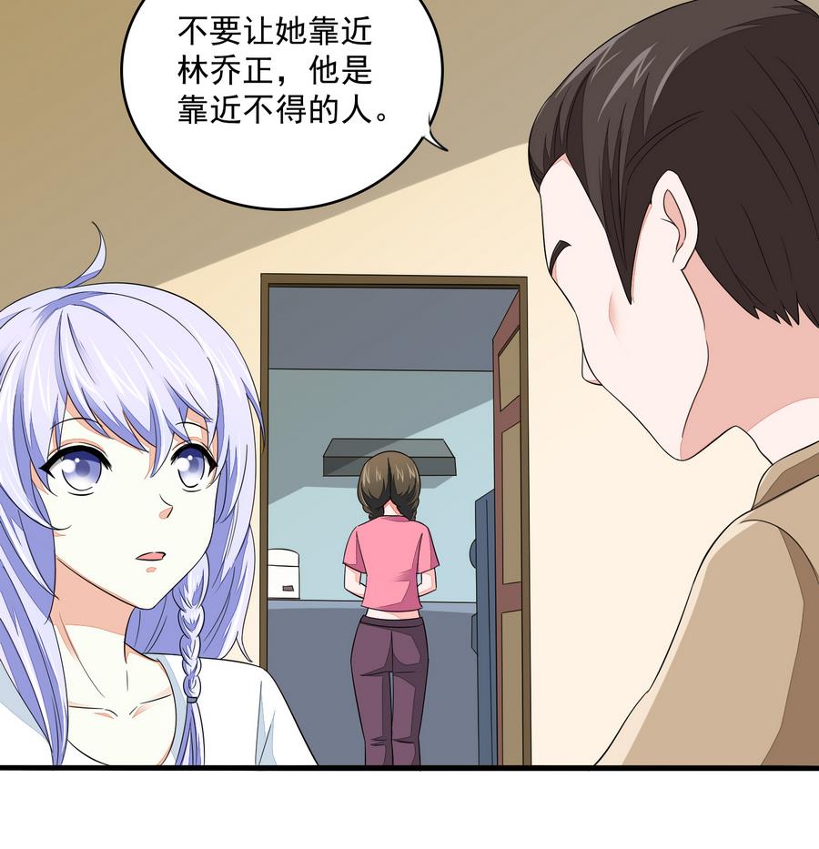 《寄养女的复仇》第61话 不许再为难江颜 第36页