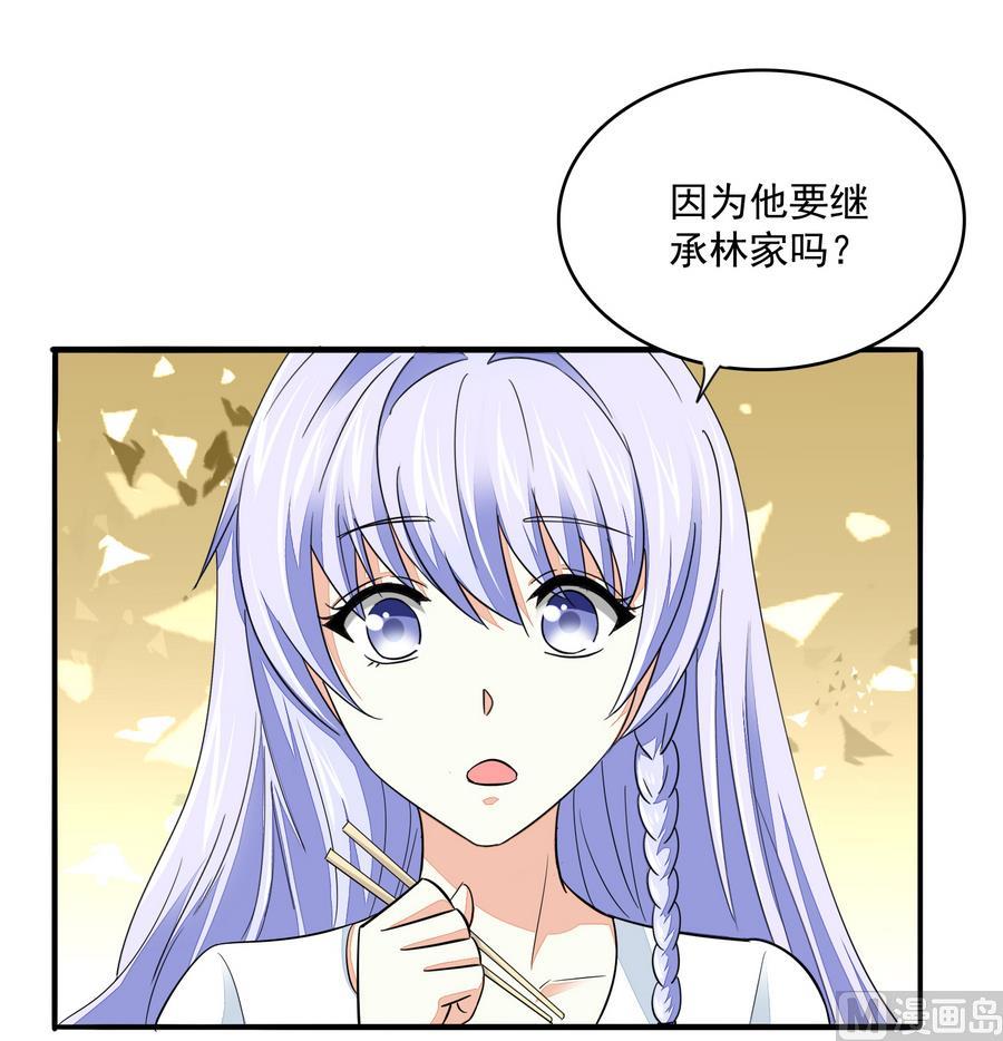 《寄养女的复仇》第61话 不许再为难江颜 第37页