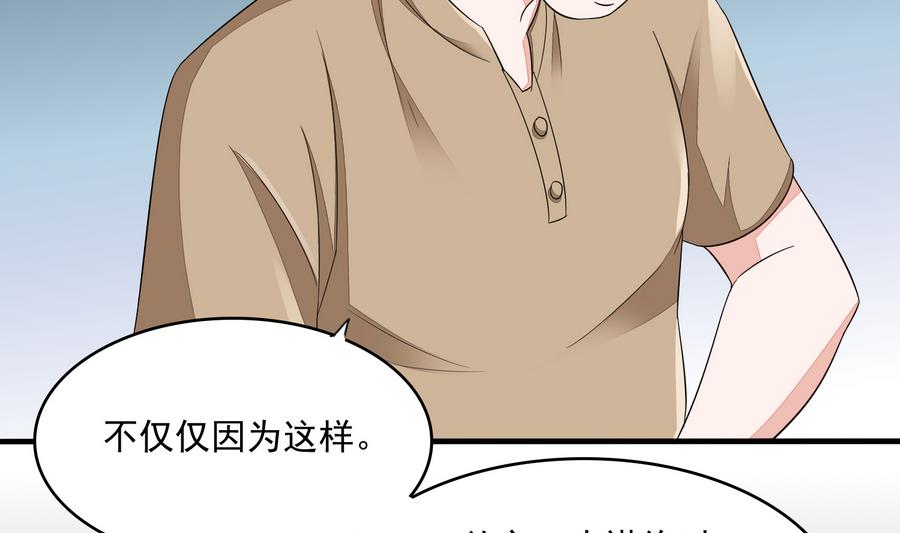 《寄养女的复仇》第61话 不许再为难江颜 第39页