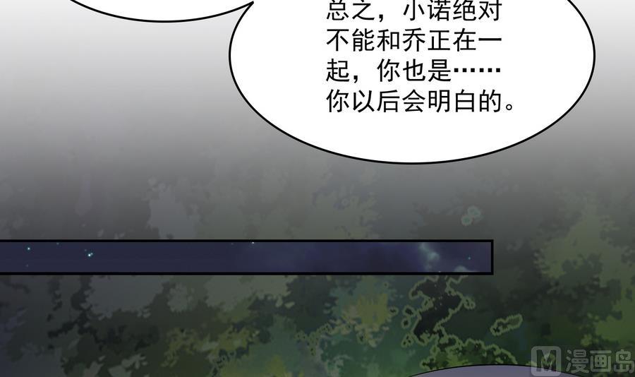 《寄养女的复仇》第61话 不许再为难江颜 第40页