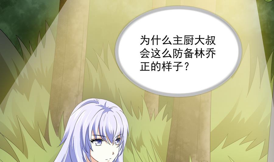 《寄养女的复仇》第61话 不许再为难江颜 第42页