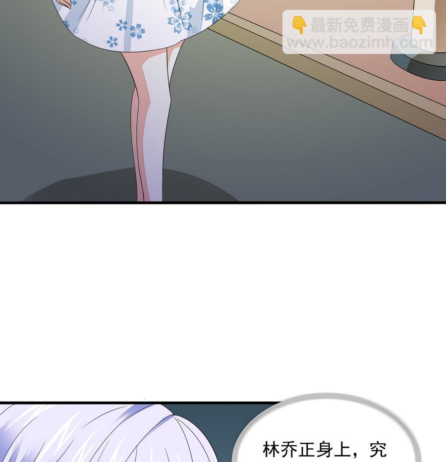 《寄养女的复仇》第61话 不许再为难江颜 第44页