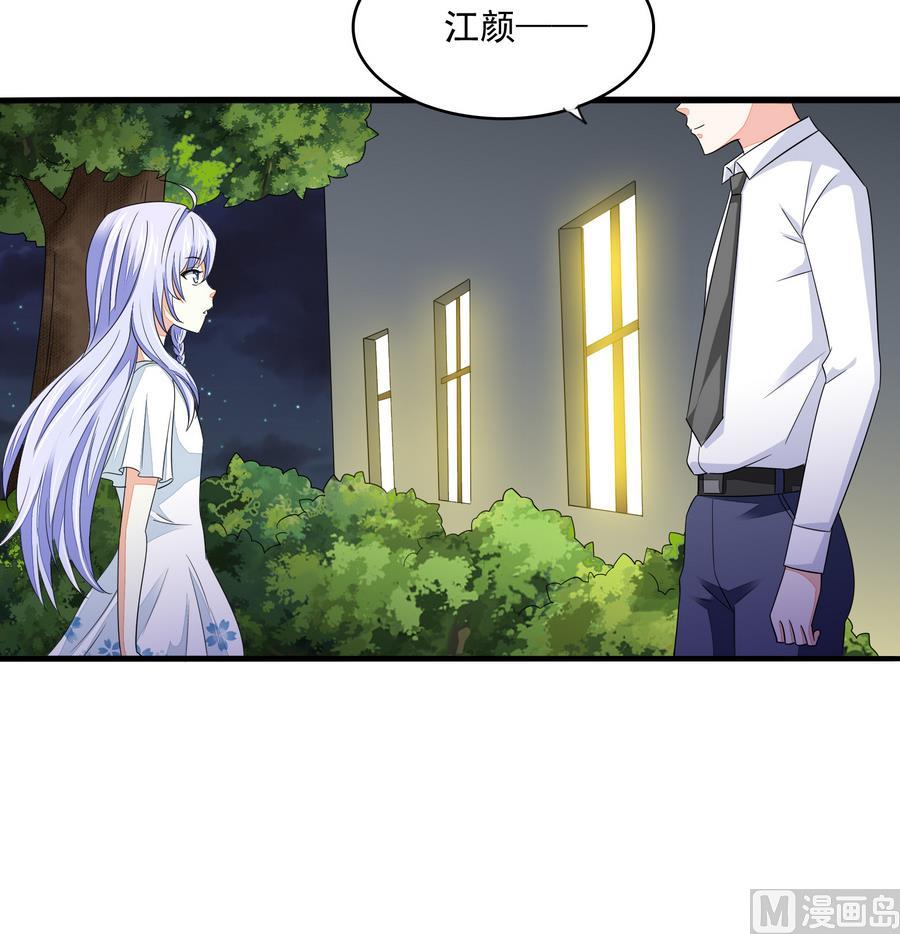 《寄养女的复仇》第61话 不许再为难江颜 第46页